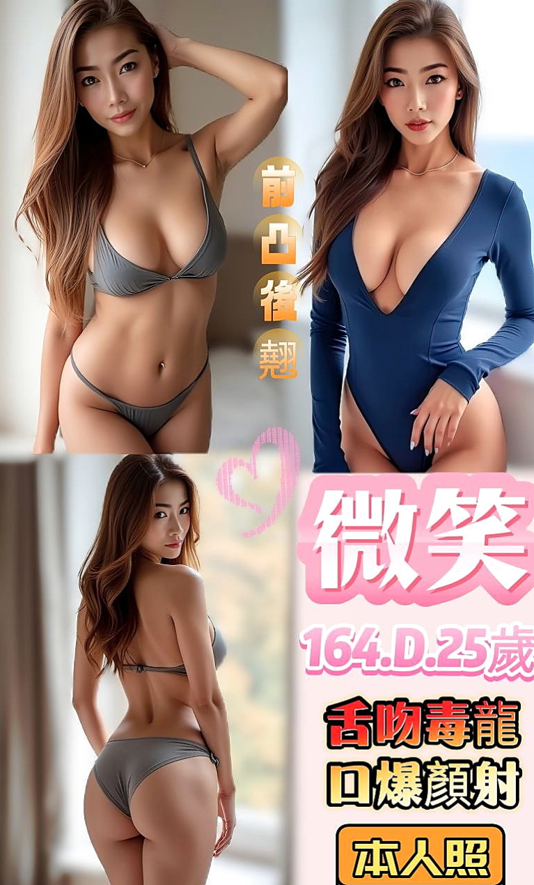 板橋 找妹妹 - 淑慧 - 巨乳嫩妹 - 身高169cm 體重42kg 胸圍C罩杯 年齡23歲 - 妹妹自己性欲很強 加節可一節多次 妹妹淫水很多喲 讓你插入也很緊實